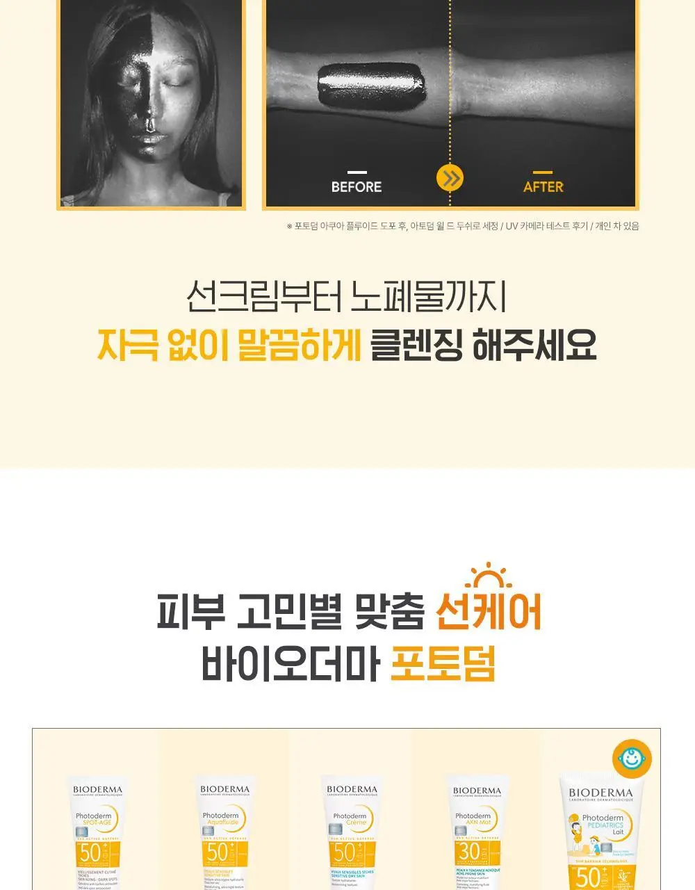 [리뉴얼]바이오더마 포토덤 아쿠아 플루이드 SPF50+ 40ml 상세페이지 16
